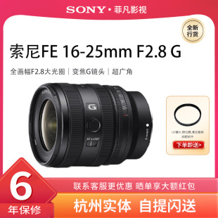 新品 索尼FE16 25mmF2.8G全画幅F2.8大光圈超广角变焦G镜头 预售