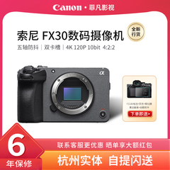 SONY/索尼 ILME-FX30摄影机 4K电影专业机 索尼FX3 FX30 FX6 A7S3