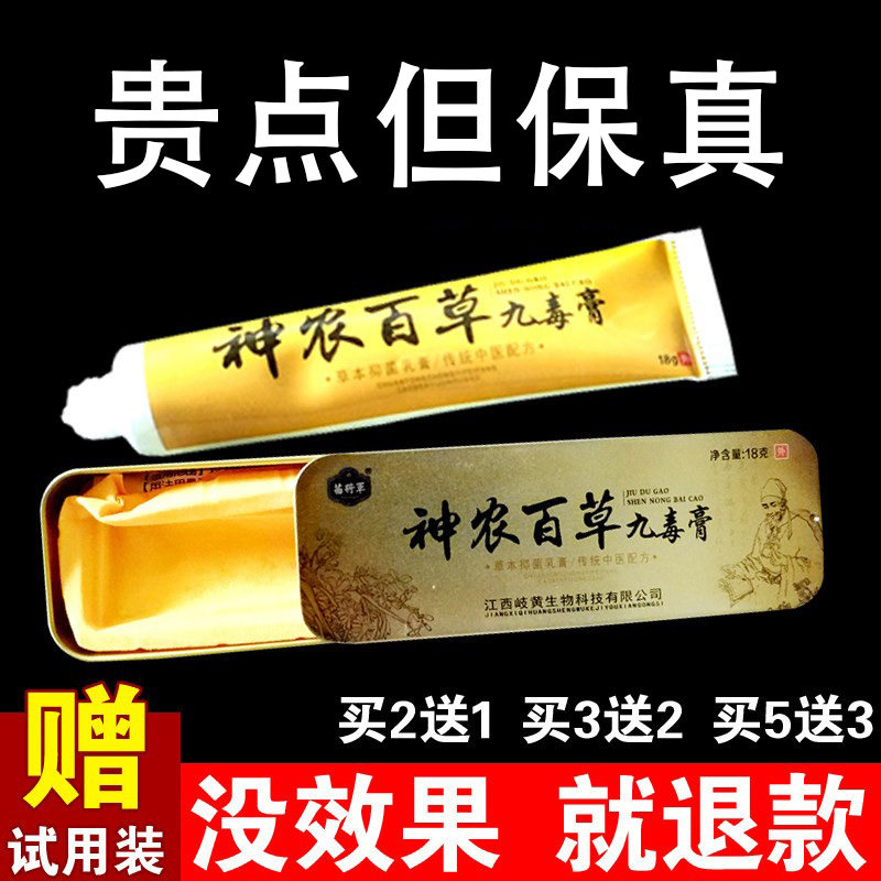 苗将军神农百草九毒被蚂蚁咬的乳膏外用私处正品皮肤软膏蚊虫叮咬