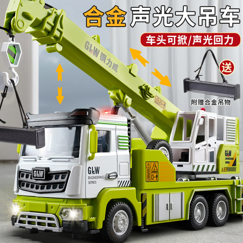 德国超大号合金吊车玩具车模型儿童起重机汽车吊机车工程车挖掘机