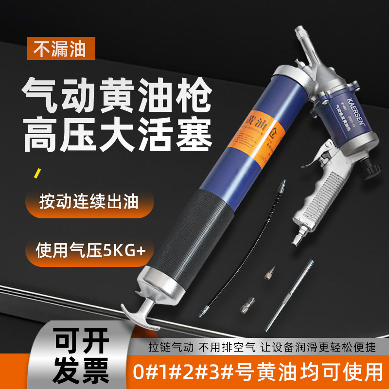 卡尔森气动黄油枪高压齿轮油加注机械货车挖机小型注油器润滑枪