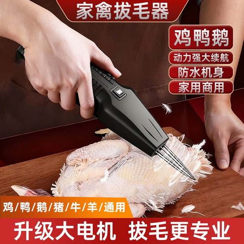 家禽电动拔毛神器鸡毛鸭毛鹅毛