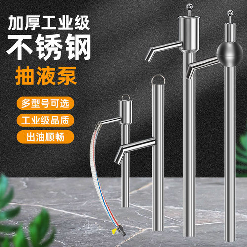 不锈钢油抽子手动抽水泵