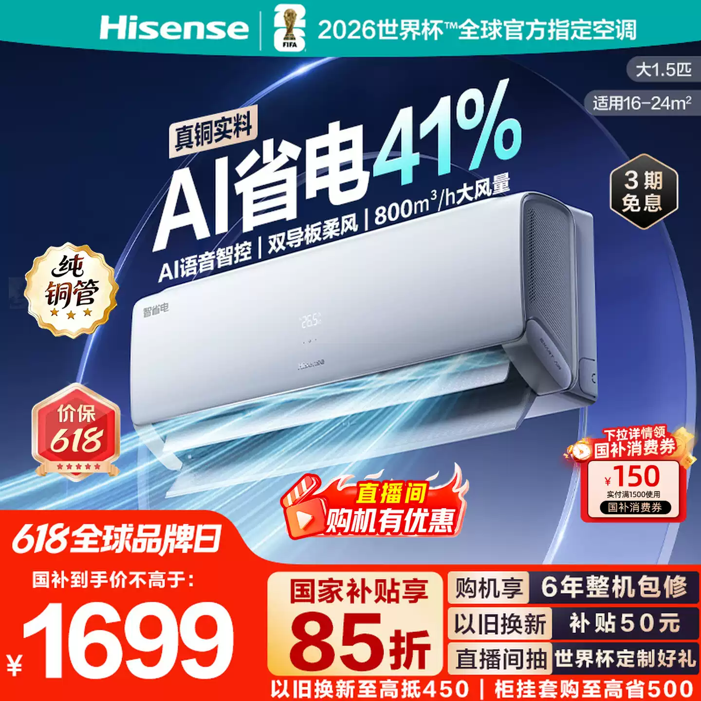 【主播推荐】海信空调智省电330大1.5匹一级能效家用挂机以旧换新