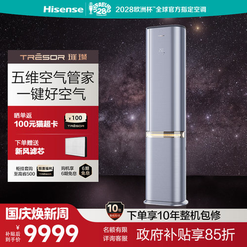海信3匹璀璨新风空调增氧C300