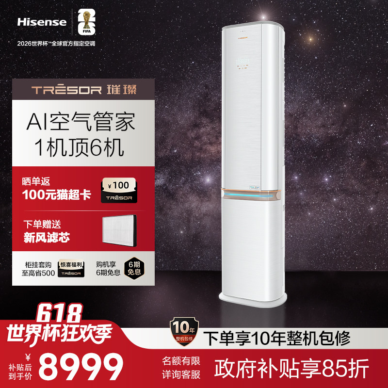 海信3匹璀璨新风空调增氧一级家用落地立式柜机KFR-72LW/C320V-X1
