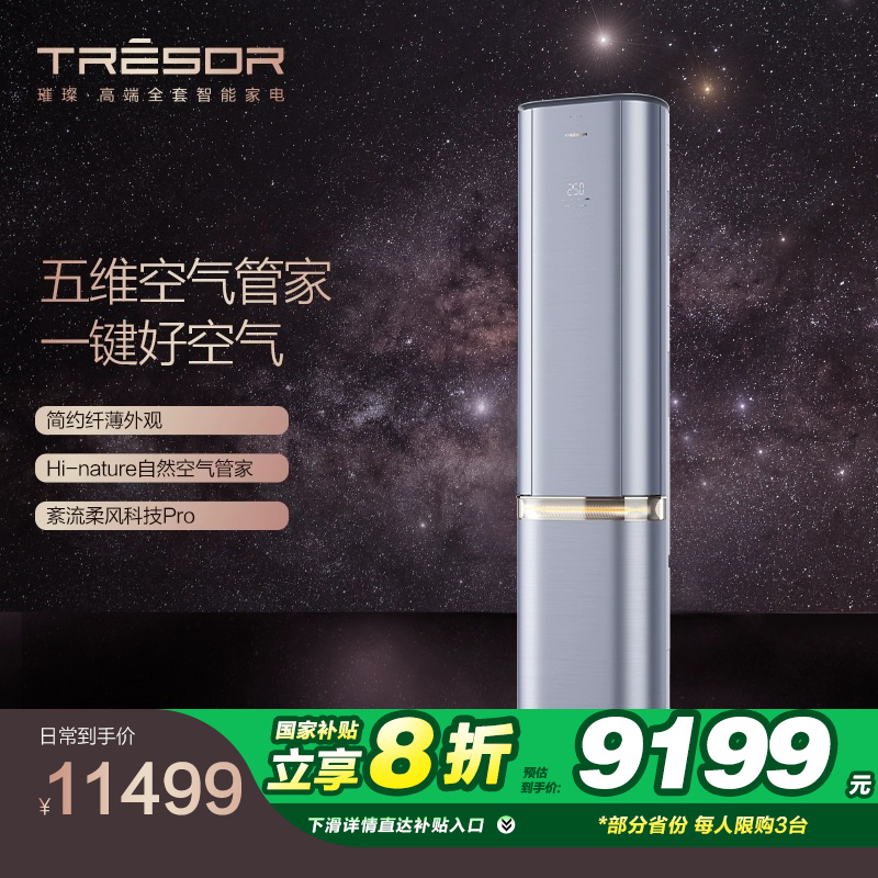 海信3匹璀璨新风空调增氧C300