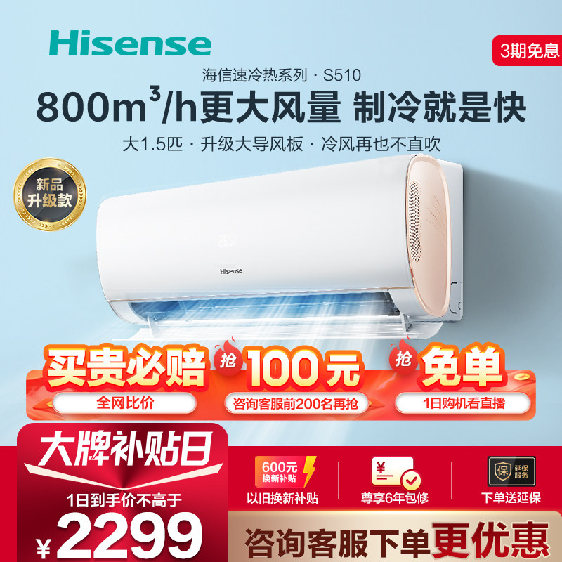 新品海信大1.5匹空调家用卧室挂机一级变频防直吹挂式官方旗舰510
