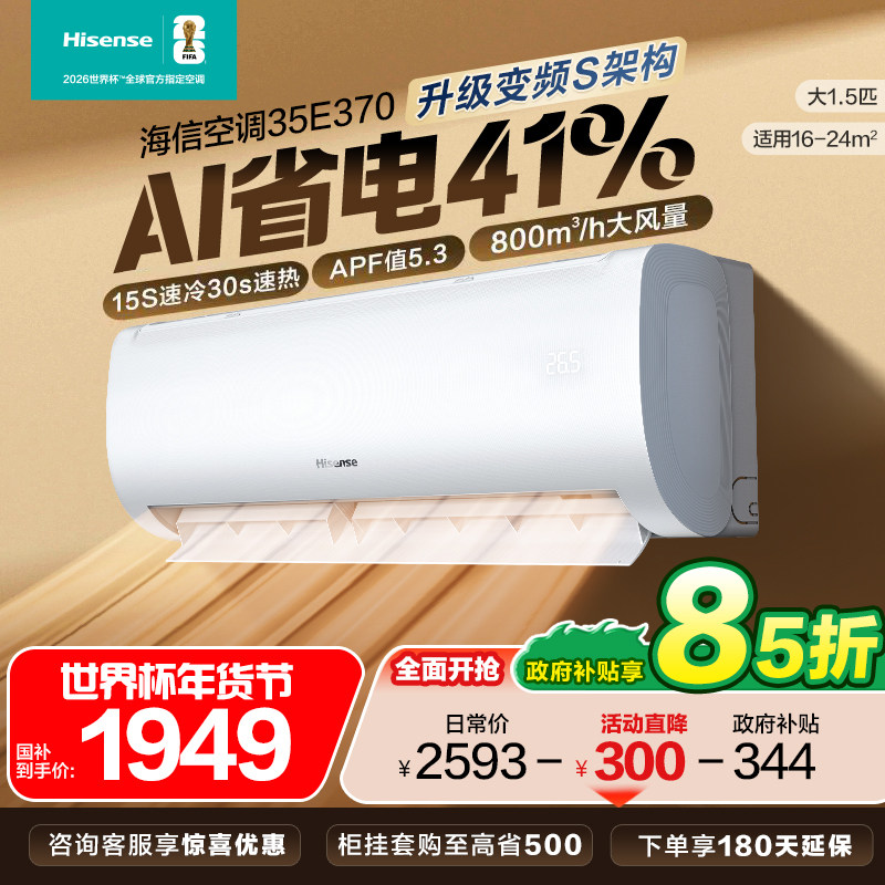 海信大1.5匹省电空调挂机家用变频冷暖国补一级能效官方旗舰