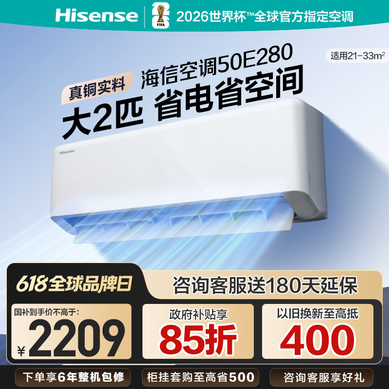 海信空调大2匹E280家用省电挂机双排铜管一级能效以旧换新补贴
