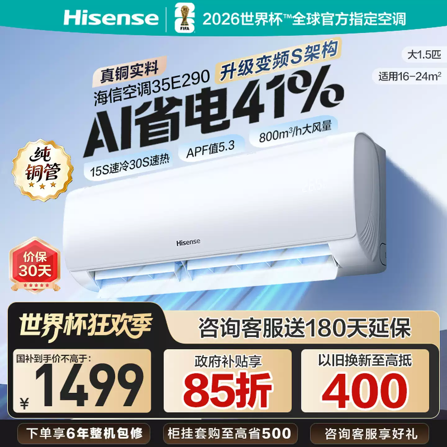 海信空调大1.5匹E290省电挂机家用变频冷暖国补一级能效官方旗