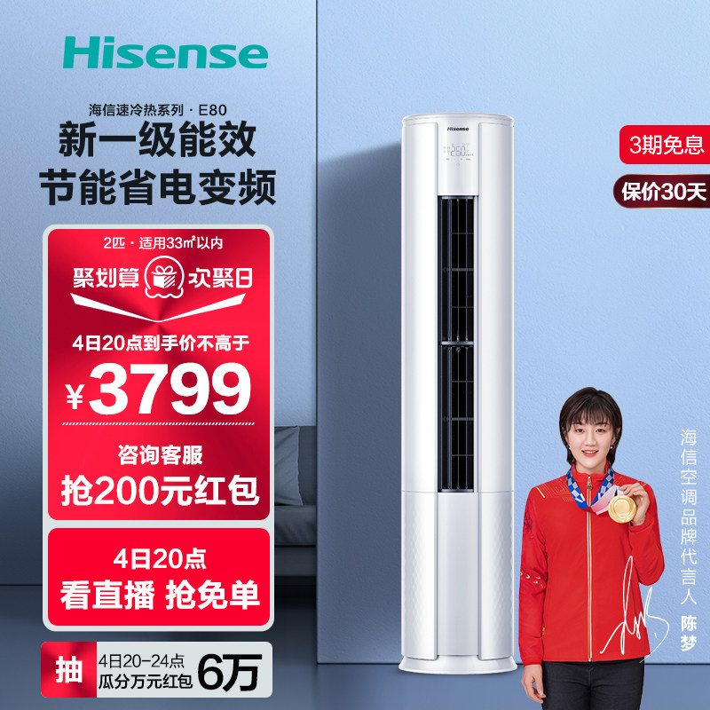 海信2匹变频立式空调新一级能效节能家用圆柱客厅冷暖两用柜机E80