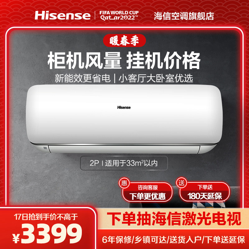 海信2匹空调挂机大风量新能效变频节能省电家用客厅壁挂式860A2
