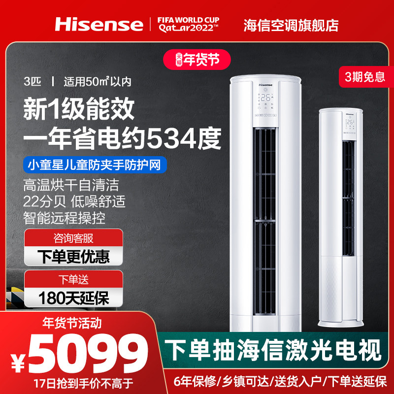 官方旗舰3匹p新一级能效海信变频空调立式冷暖家用客厅柜机E80