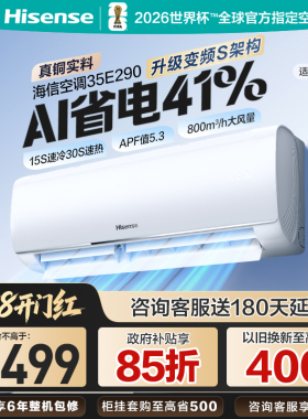 海信大1.5匹E290省电空调挂机家用变频冷暖国补一级能效官方旗舰