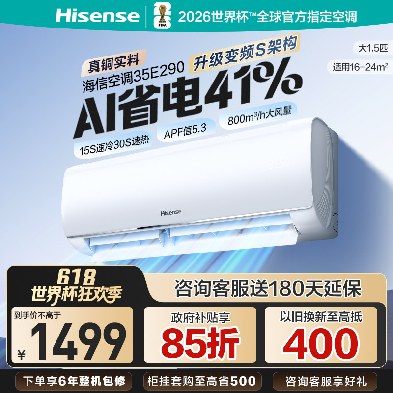 海信空调大1.5匹E290省电家用挂机一级以旧换新补贴官方旗舰店