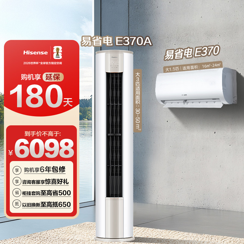 海信空调易省电柜挂套装一级能效变频家用二室一厅柜机挂机组合,大家电,家用空调套装,淘宝优惠券,粉丝福利购,淘宝优惠卷