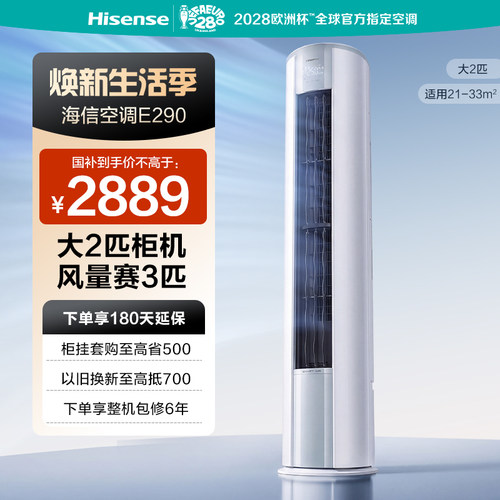 海信大2匹省电立式空调柜机