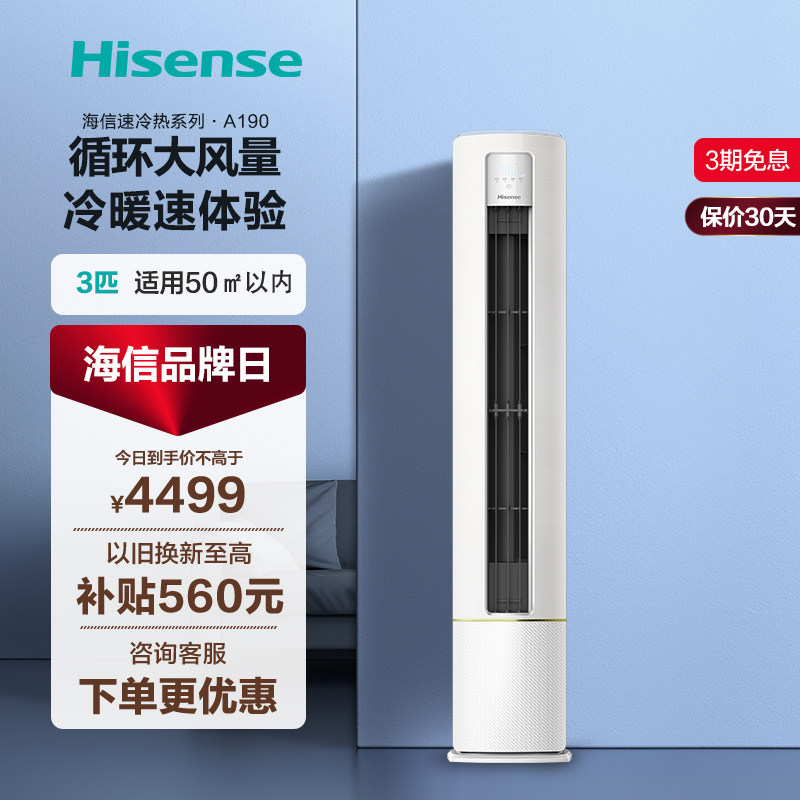 海信空调3匹柜机大风量海信变频立式家用客厅柜式官方旗舰A190