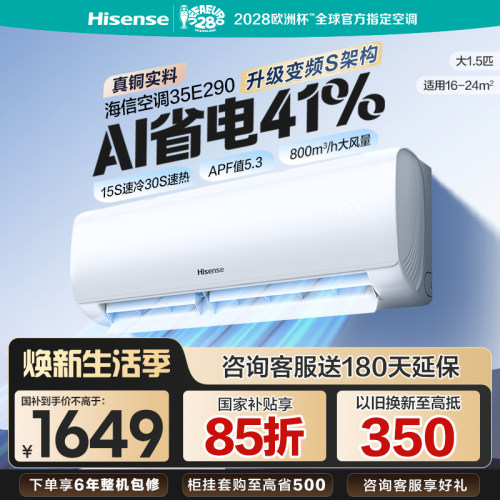 海信大1.5匹空调省电挂机