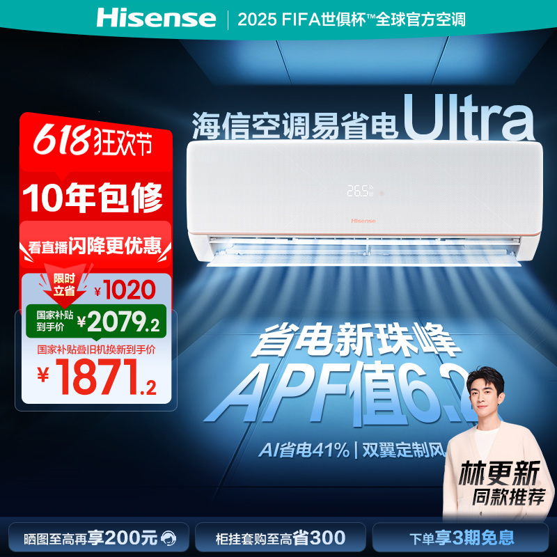 海信大1.5匹易省电Ultra空调挂机式一级能效卧室家用以旧换新