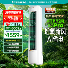 海信新风空调X3Pro大3匹家用立式一级能效客厅落地柜机以旧换新