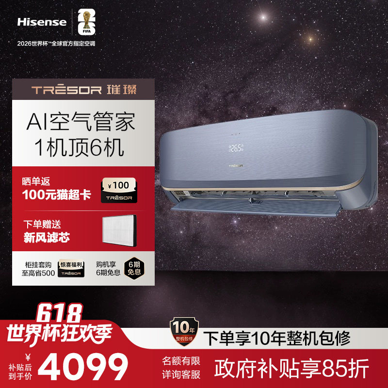 海信1.5匹璀璨新风空调增氧家用新一级挂式挂机KFR-35GW/C300V-X1