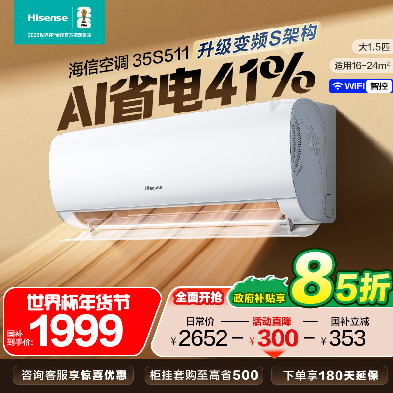 海信空调大1.5匹1匹省电家用挂机一级以旧换新补贴官方旗舰店