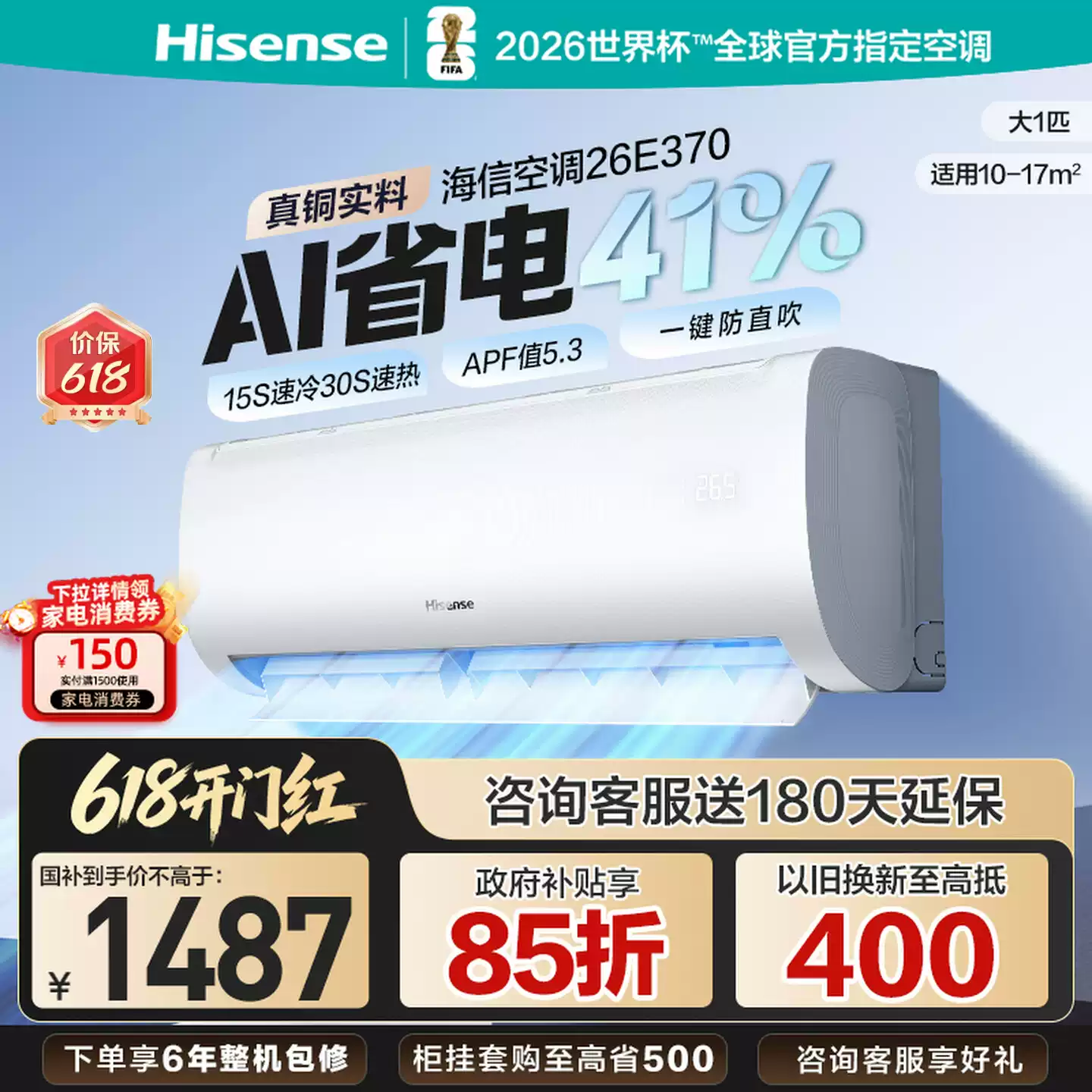 海信空调大1匹E370省电空调家用挂机式一级能效卧室以旧换新补贴