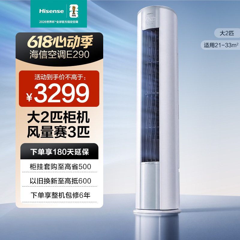 海信2匹E290立式空调柜机家用一级能效变频省电客厅以旧换新补贴