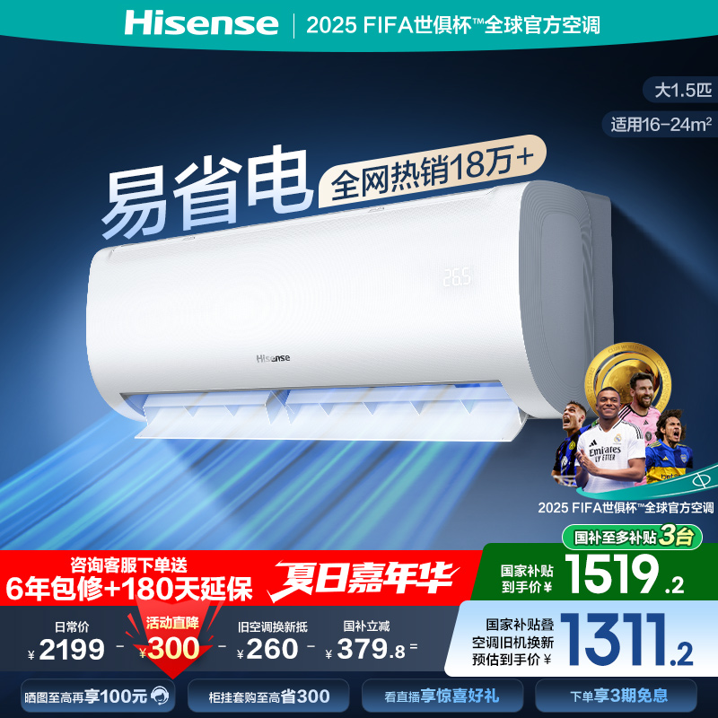 海信大1.5匹1匹2匹易省电E370空调挂机式新一级家用以旧换新补贴
