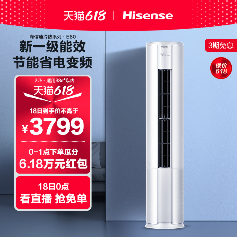 海信2匹变频立式空调新一级能效节能家用圆柱客厅冷暖两用柜机E80