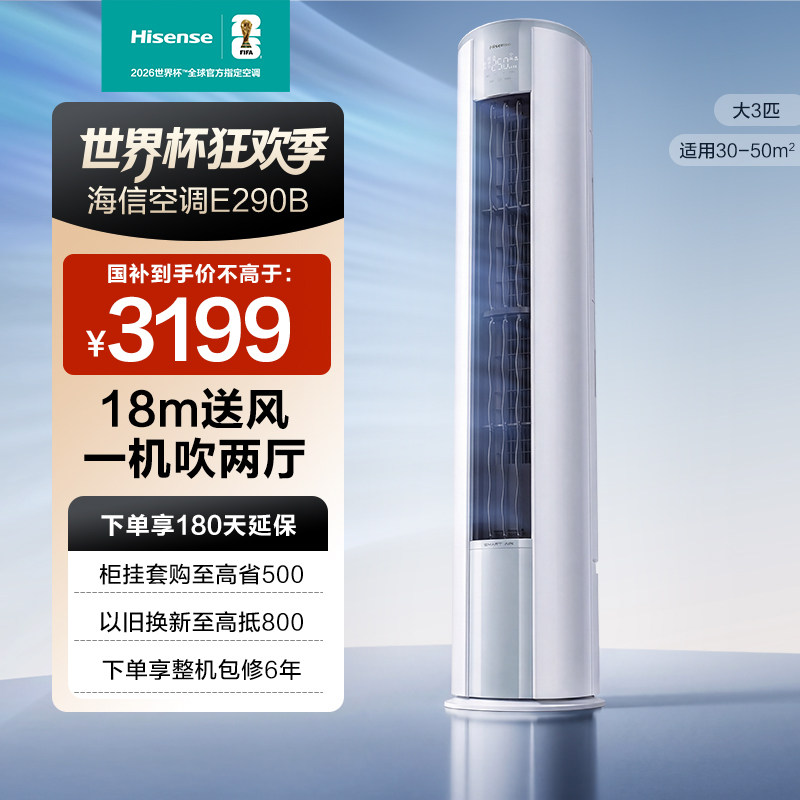 海信空调大3匹E290B省电立式柜机家用一级能效客厅以旧换新补贴