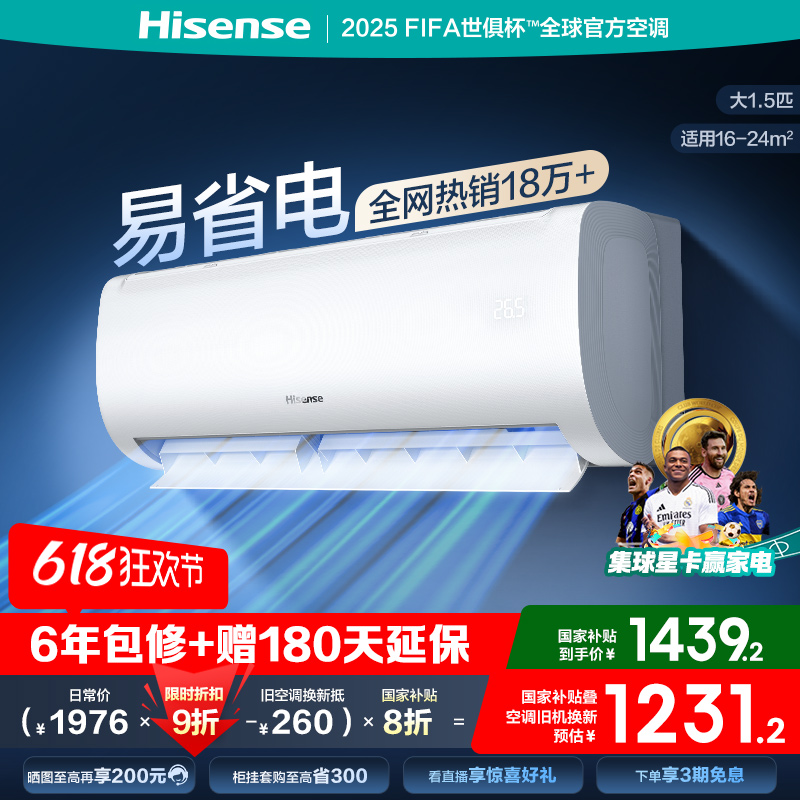 海信大1.5匹1匹2匹易省电E370空调挂机式新一级家用以旧换新补贴