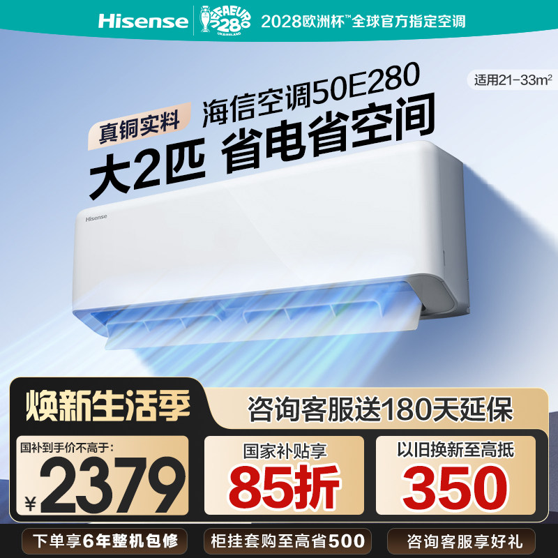 海信大2匹省电空调家用挂机图片