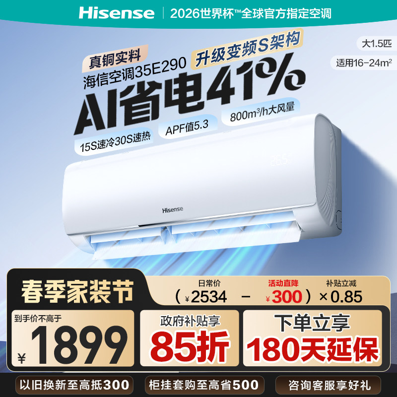 海信空调省电大1.5匹E290挂机家用新一级能效以旧换新补贴