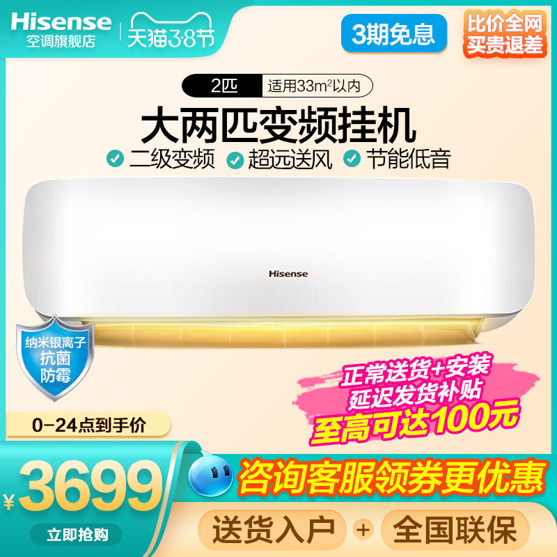 海信空调挂机 壁挂式变频空调 冷暖两用节能安装 大2匹A8D860N-A2