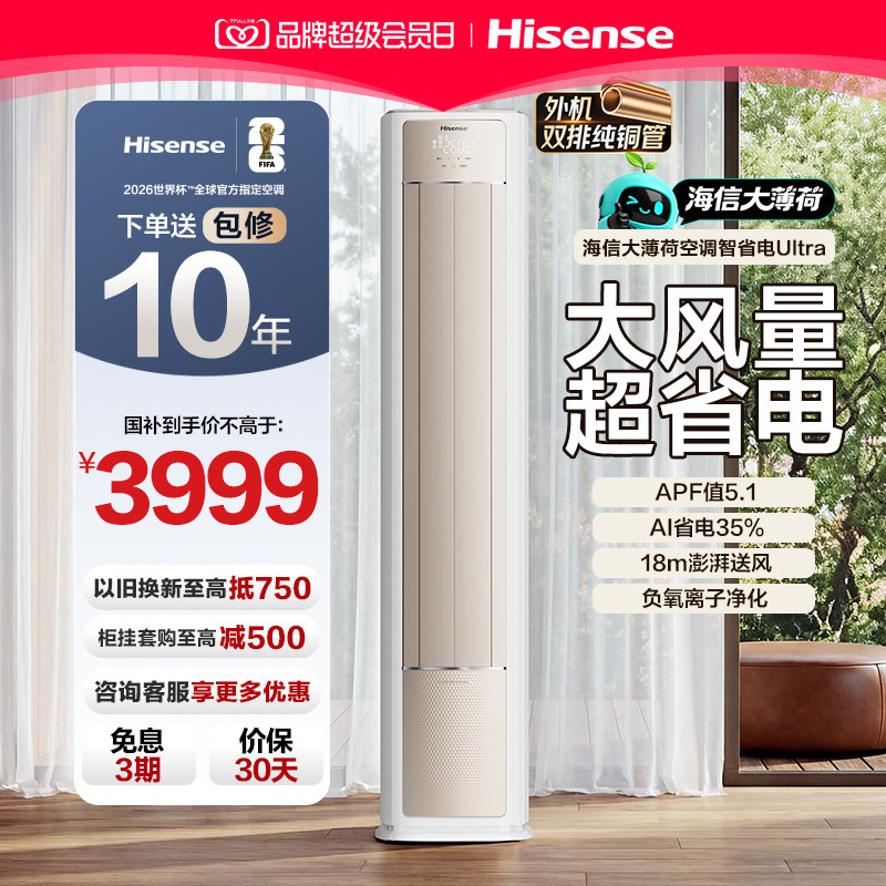 海信空调大3匹大薄荷智省电Ultra图片