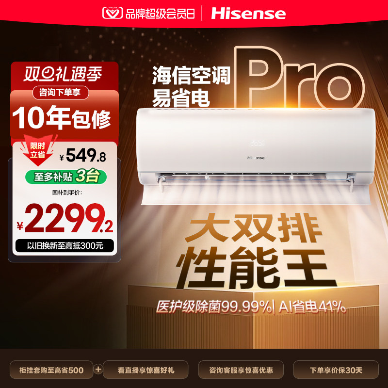 海信空调易省电大1.5匹挂机挂式国补一级能效家用以旧换新补贴