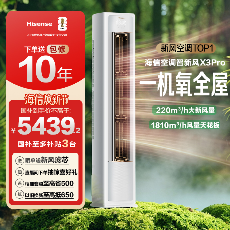 海信空调智新风X3Pro大3匹一级
