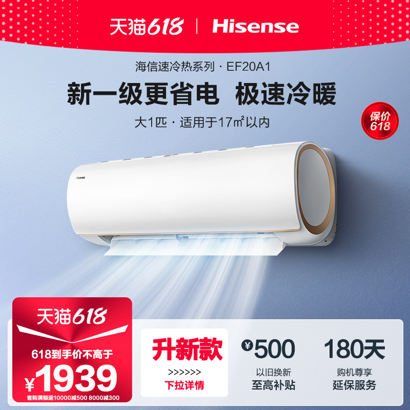 海信空调大1匹挂机新一级能效变频家用冷暖两用挂式官方旗舰20A1