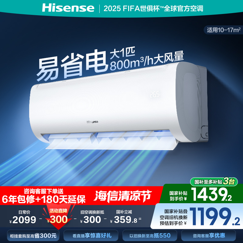 海信大1匹易省电E370空调家用挂机式一级能效卧室以旧换新补贴