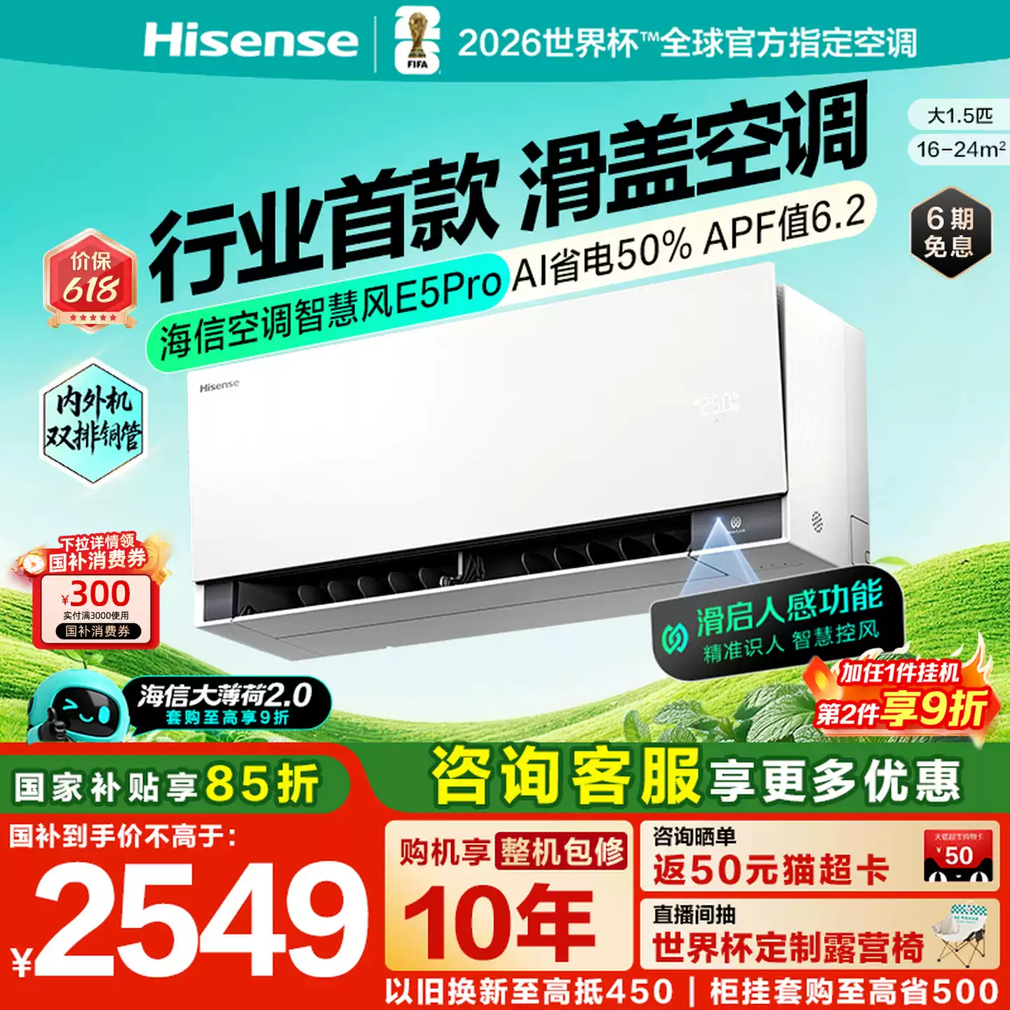 海信空调大薄荷2.0智慧风E5Pro大1.5匹挂机家用一级能效双排省电