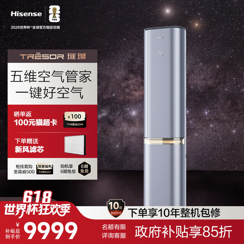 海信3匹璀璨新风空调增氧家用落地立式一级柜机KFR-72LW/C300V-X1