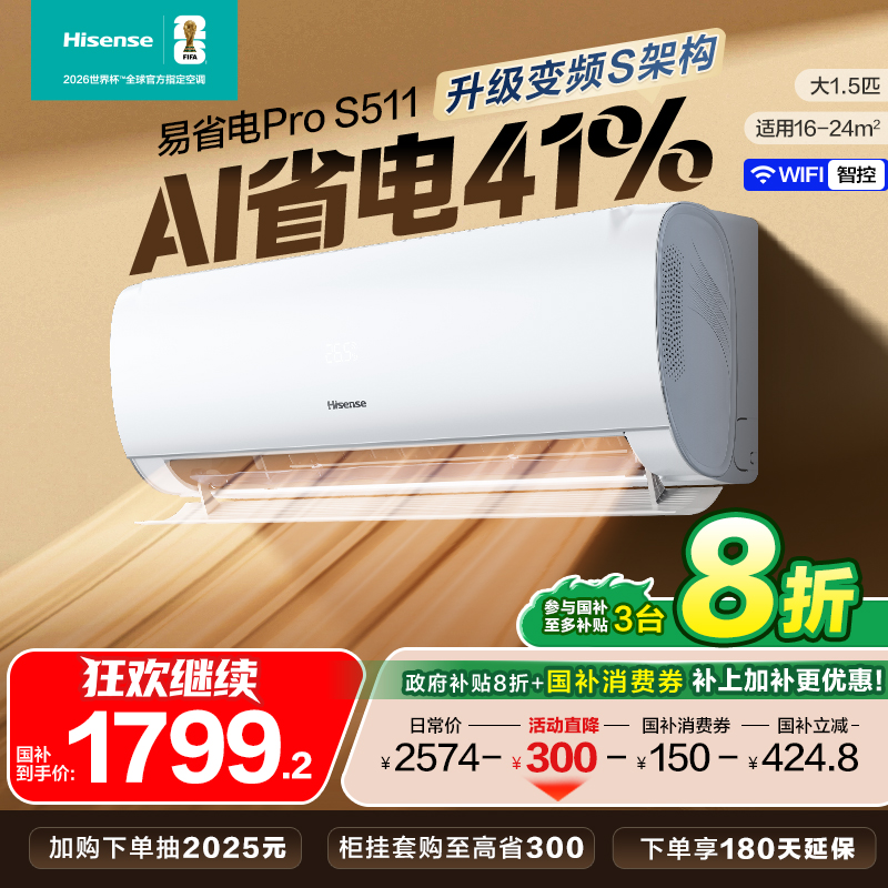 海信空调大1.5匹1匹易省电家用挂机一级以旧换新补贴官方旗舰店