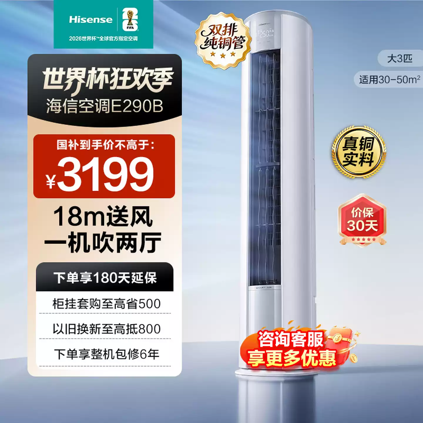 海信空调大3匹E290B省电立式柜机家用一级能效客厅以旧换新补贴