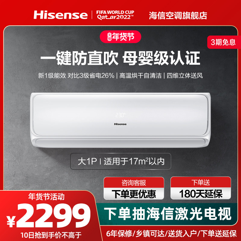 大1匹p新一级能效 海信节能变频空调冷暖两用自清洁家用挂机H520