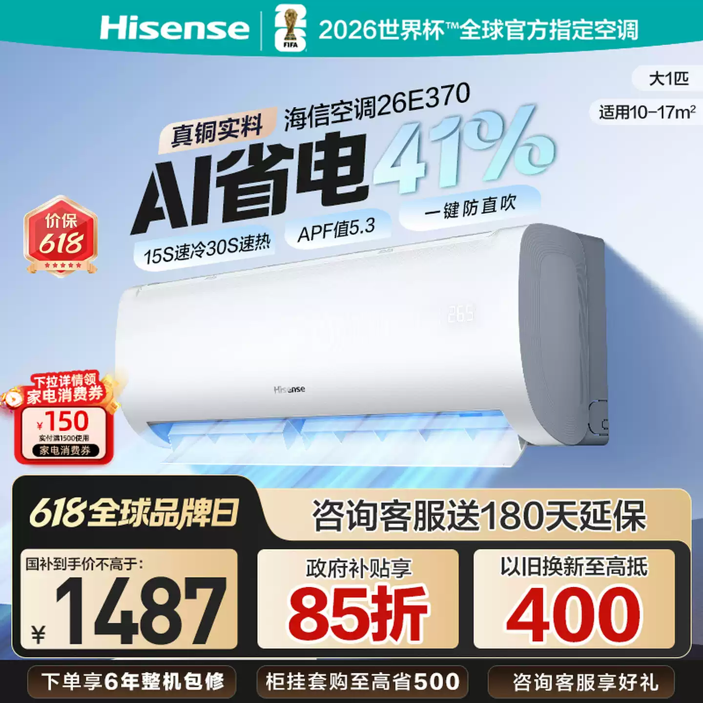 海信空调大1匹E370省电空调家用挂机式一级能效卧室以旧换新补贴
