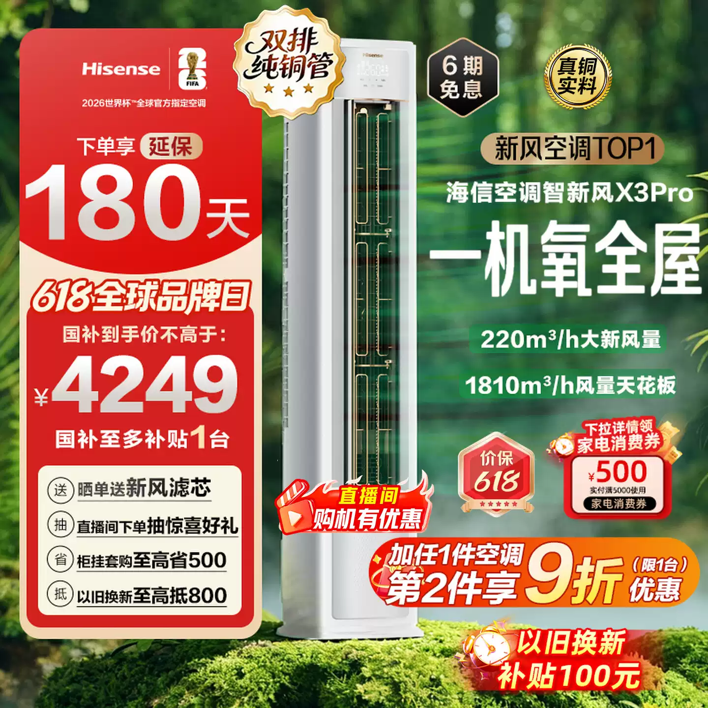 海信空调智新风X3Pro新风大3匹家用立式国补一级能效客厅柜式柜机