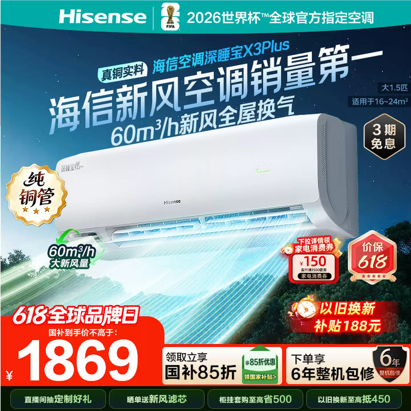 海信新风空调深睡宝X3Plus大1.5匹1匹家用变频一级能效卧室挂机